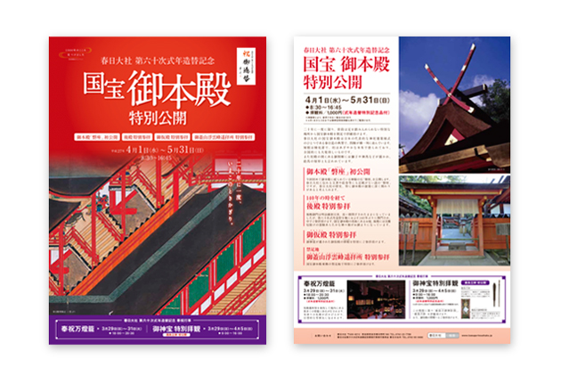 国宝御本殿特別参拝