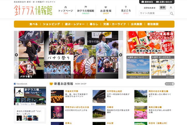 針テラス情報館