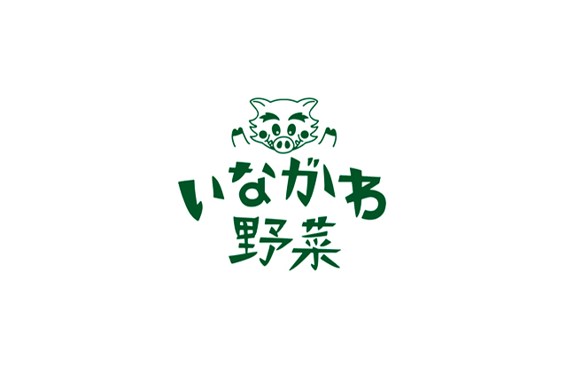 猪名川町道の駅「いながわ」野菜